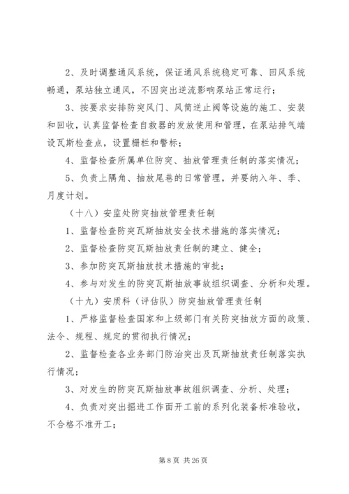 防突科何庄煤矿“一通三防”系统优化方案 (2).docx