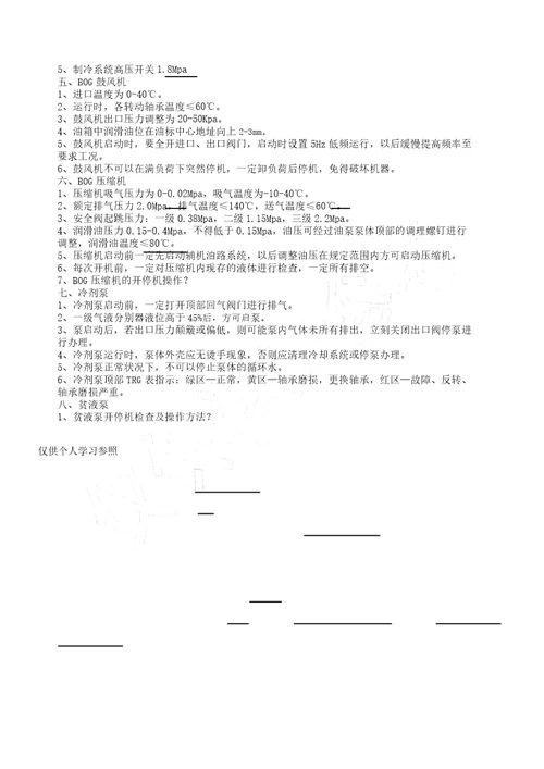 LNG液化天然气考试题库