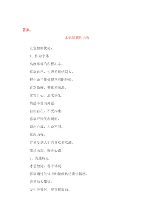 乐嘉性格色彩测试题.docx