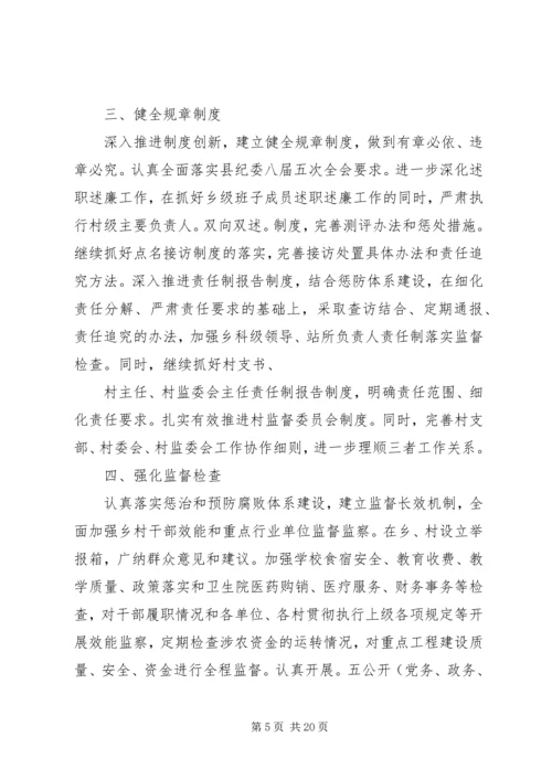 第一篇：纪检监察工作计划.docx