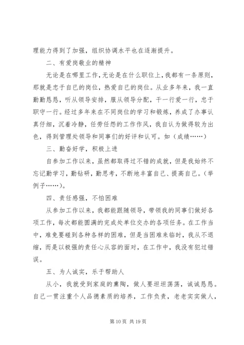 办公室主任竞聘演讲稿精选.docx