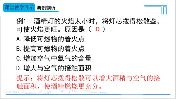 【高效备课】第7单元 实验活动3 燃烧的条件 课件