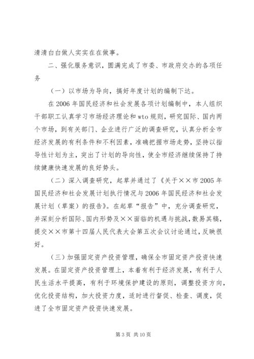 政府计划局作风建设自我工作总结材料 (2).docx