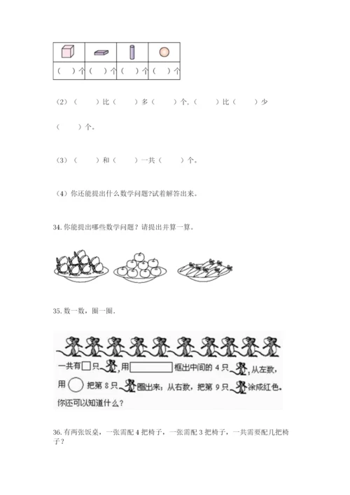 一年级上册数学解决问题50道附完整答案【易错题】.docx