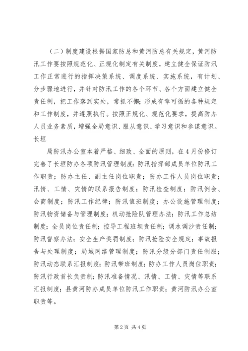 县防办能力建设工作情况汇报 (4).docx