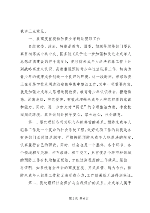 在社会治安综合治理协会上的讲话 (2).docx