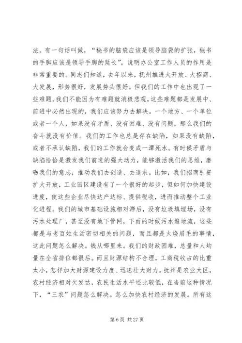 办公会议上发言稿范文 (2).docx