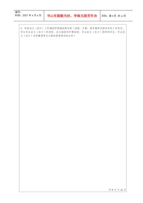 毕业论文(设计)工作总结.docx