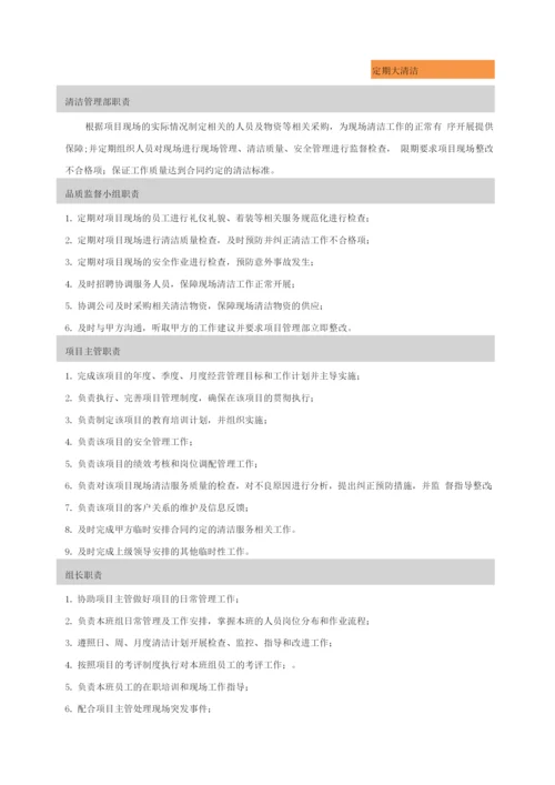 厂区保洁项目整体服务方案.docx