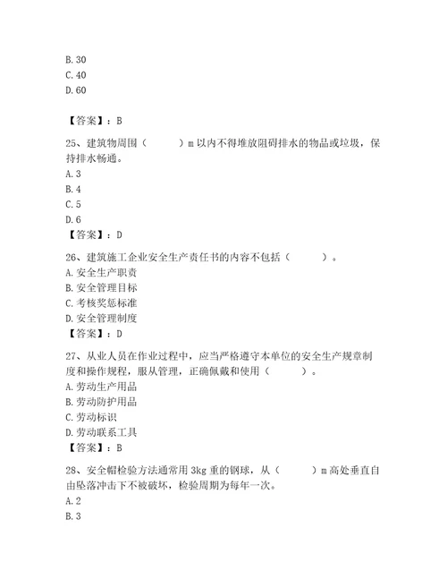 2023年安全员之A证继续教育考试题库含答案考试直接用