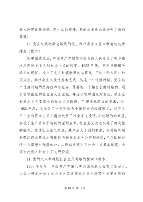 学习贯彻十七大精神党课材料 (2).docx