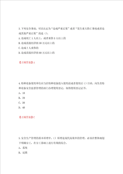 2022江苏省建筑施工企业安全员C2土建类考试题库模拟训练含答案第3套