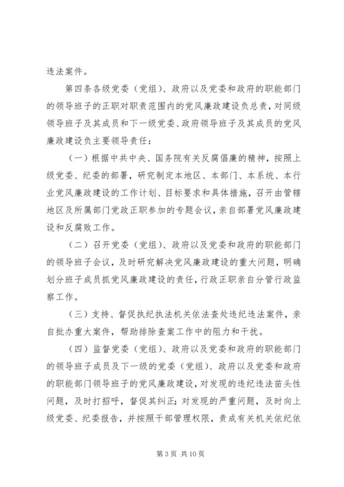 省党风廉政建设责任制实施办法.docx