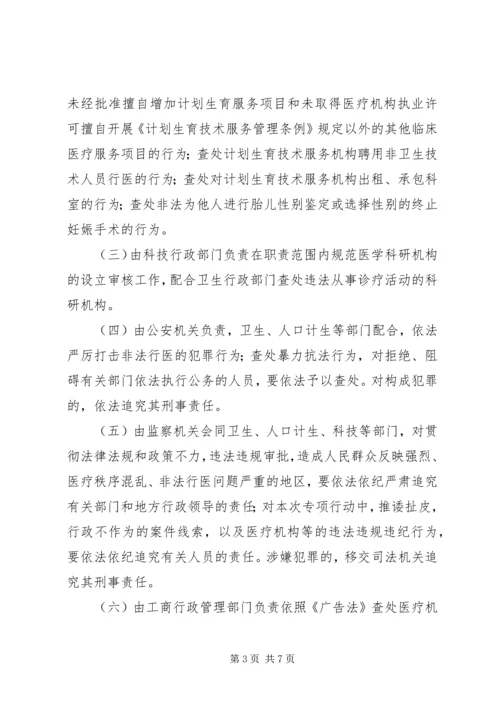 打击非法行医专项行动工作计划 (6).docx