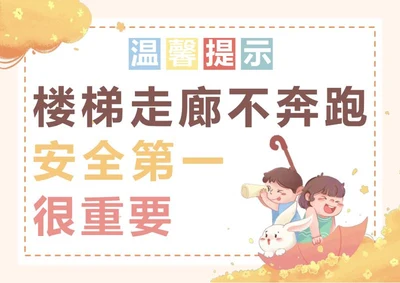 卡通温馨提醒样式word模板
