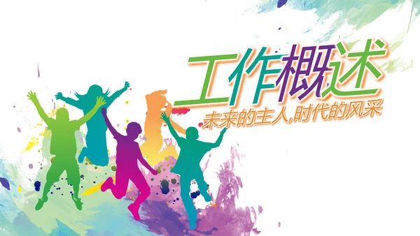 莫兰迪风格少代会主题班会动态ppt