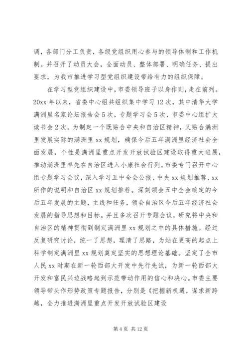 学习型党组织建设心得范文.docx