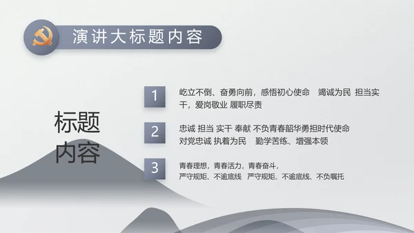 严谨中国风党员廉政自律党风廉政PPT