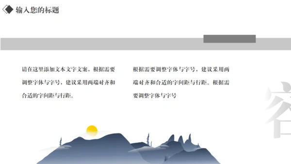 汉字拆字笔划格黑白风通用PPT模板