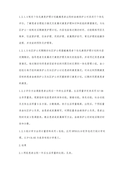 医院-社区-家庭-体化管理模式对截瘫患者生活质量的影响.docx