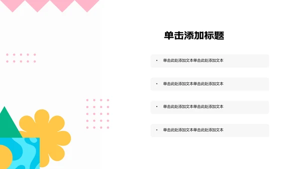彩色扁平插画风小组成员介绍PPT模板