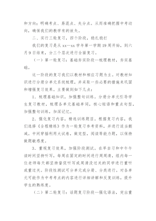 英语中考经验交流发言稿.docx