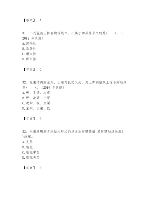 一级建造师之一建建筑工程实务题库附答案【名师推荐】