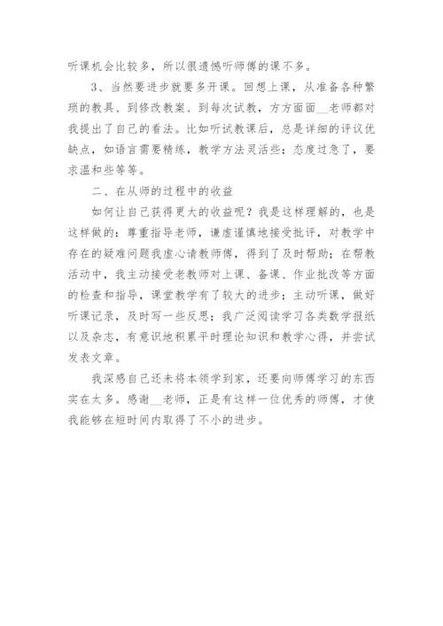 最新师徒结对徒弟个人总结5篇.docx