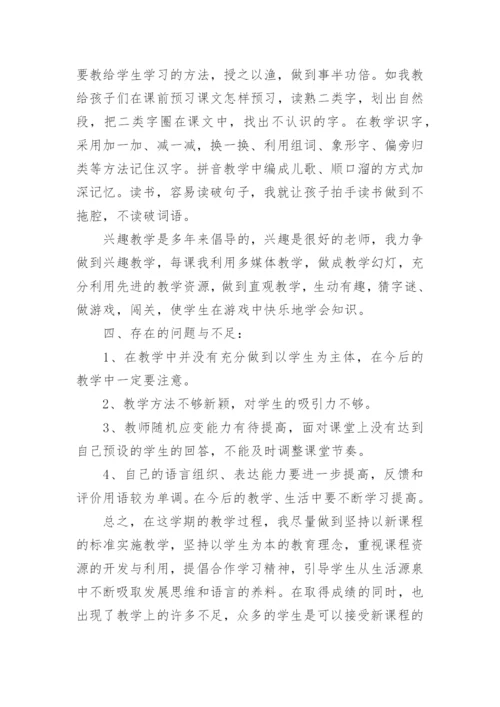 小学一年级班级管理经验总结.docx
