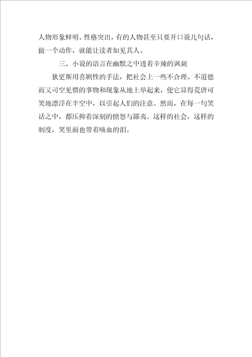 匹克威克外传的读书笔记