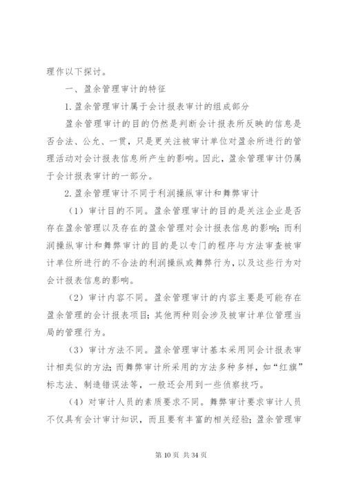 企业盈余管理制度的相关问题探讨.docx