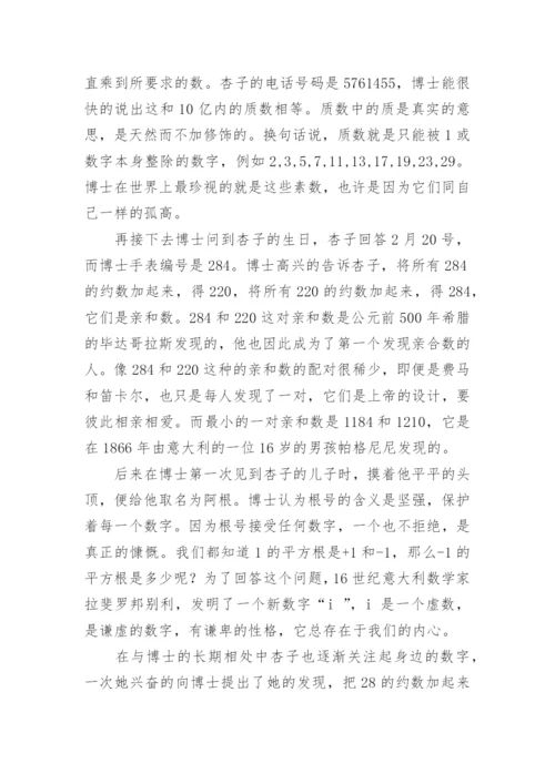 《博士的爱情方程式》观后感.docx