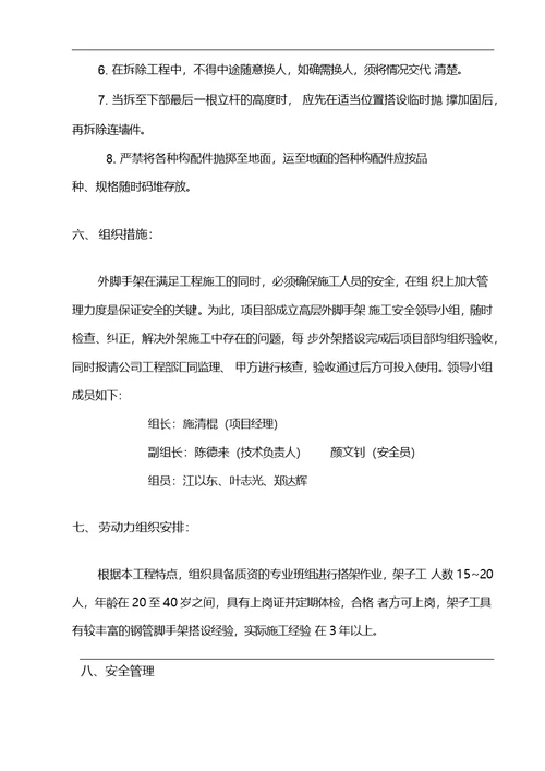 钢管架施工方案