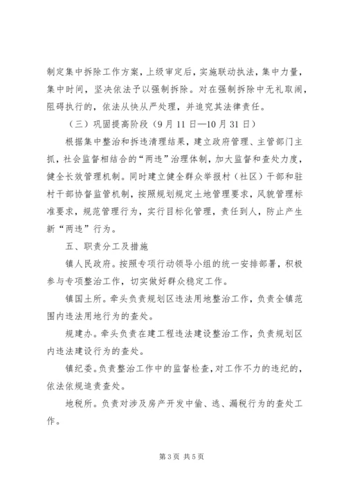 镇委两违整治专项行动方案.docx