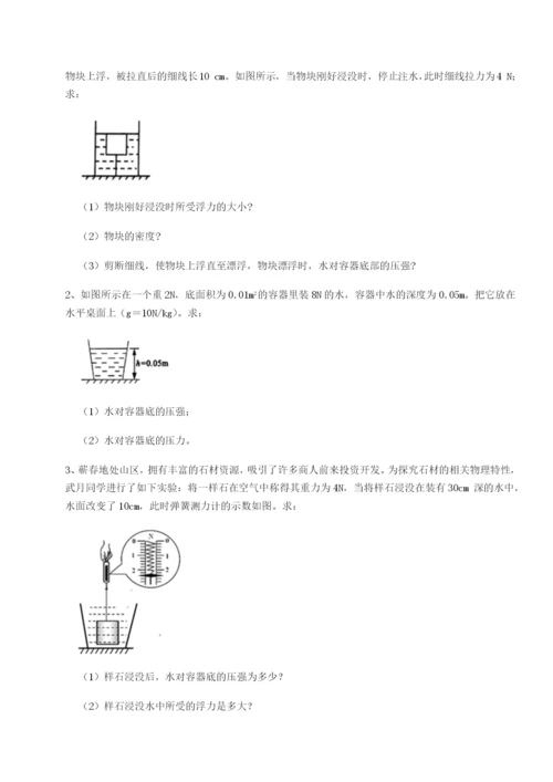 乌龙木齐第四中学物理八年级下册期末考试专题测试试题（含详细解析）.docx