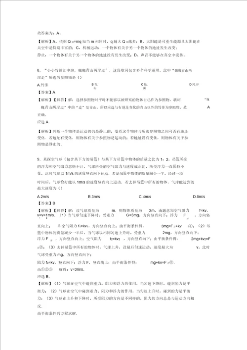 最新初中物理机械运动解题技巧及练习题