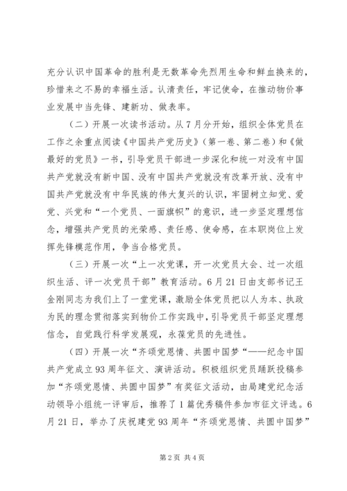 党支部建党93周年纪念活动总结.docx