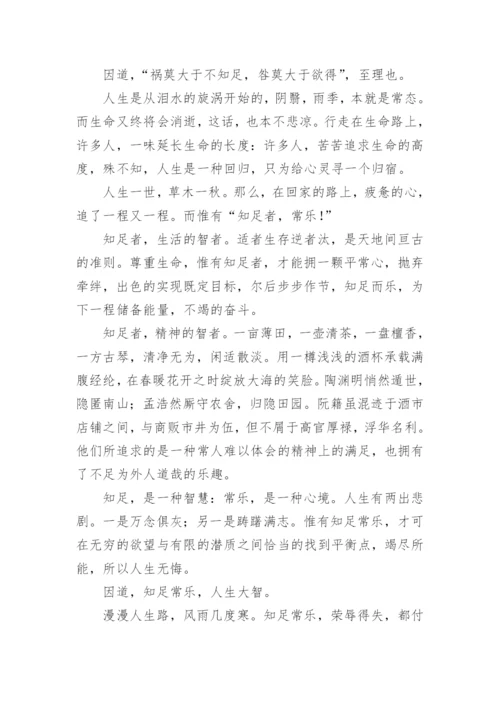 知足常乐议论文最新精编.docx