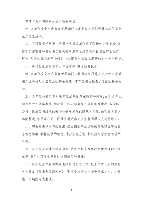 公司级制度4篇.docx