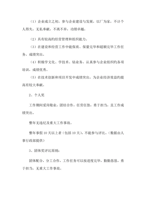 度年终优秀员工评优活动方案.docx