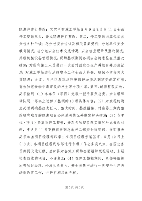 安全整改措施情况报告.docx