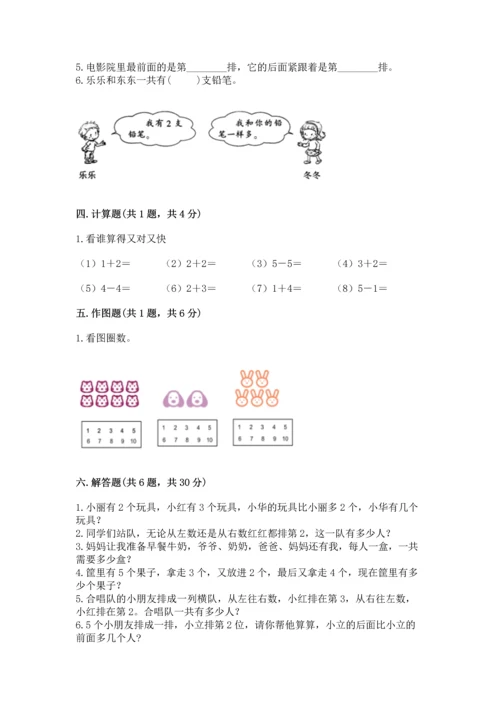 人教版一年级上册数学期中测试卷【历年真题】.docx