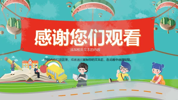 小朋友儿童幼儿园家长会通用PPT模板
