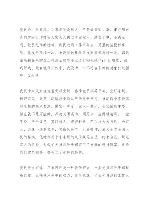 2022年家风家教个人学习心得体会.docx