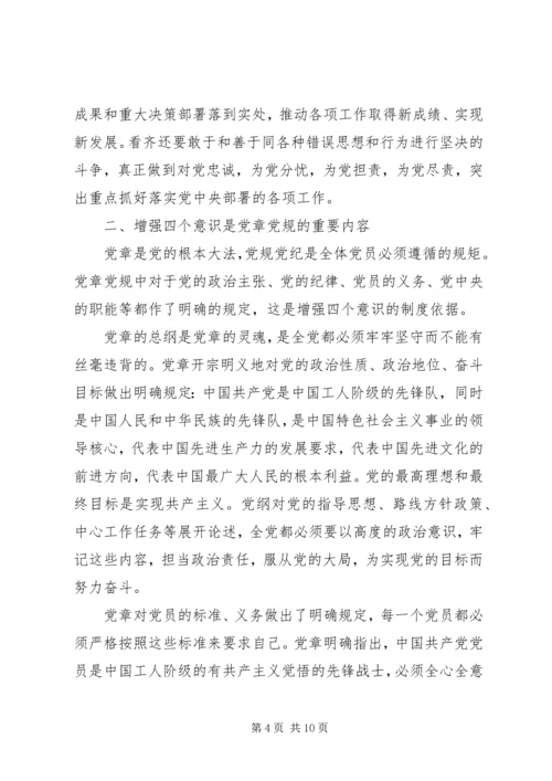 增强四个意识心得体会2篇 (4).docx