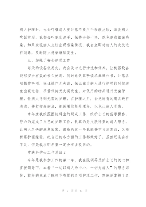 皮肤科护士工作总结通用5篇.docx