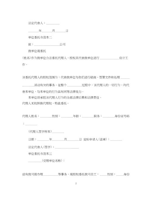2023年单位委托书范本4篇.docx