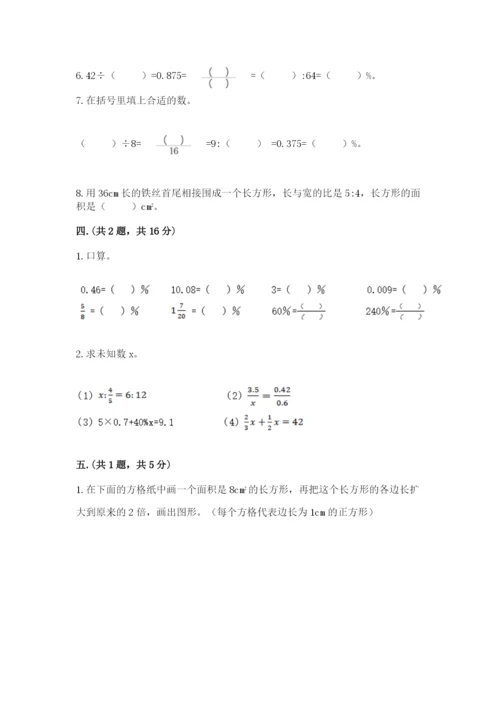 苏教版六年级数学小升初试卷附完整答案（全国通用）.docx