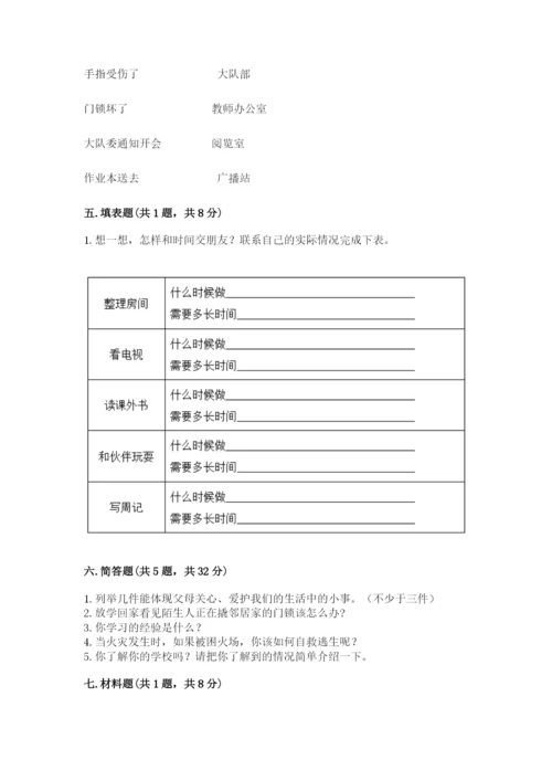 部编版三年级上册道德与法治期末测试卷含完整答案（网校专用）.docx