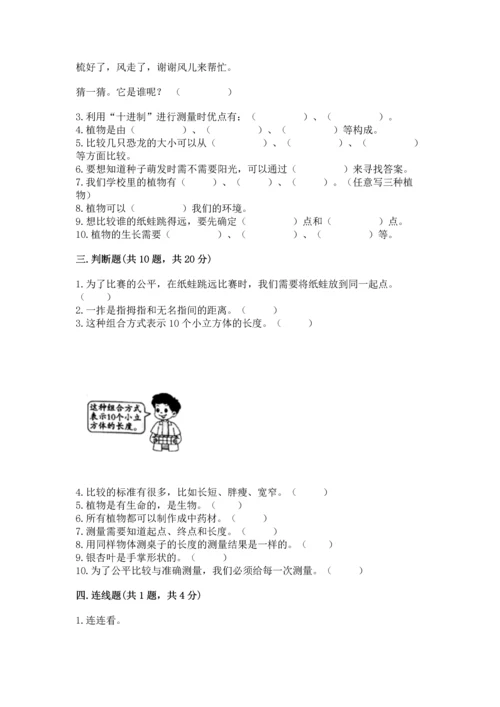 教科版一年级上册科学期末测试卷附参考答案（综合卷）.docx